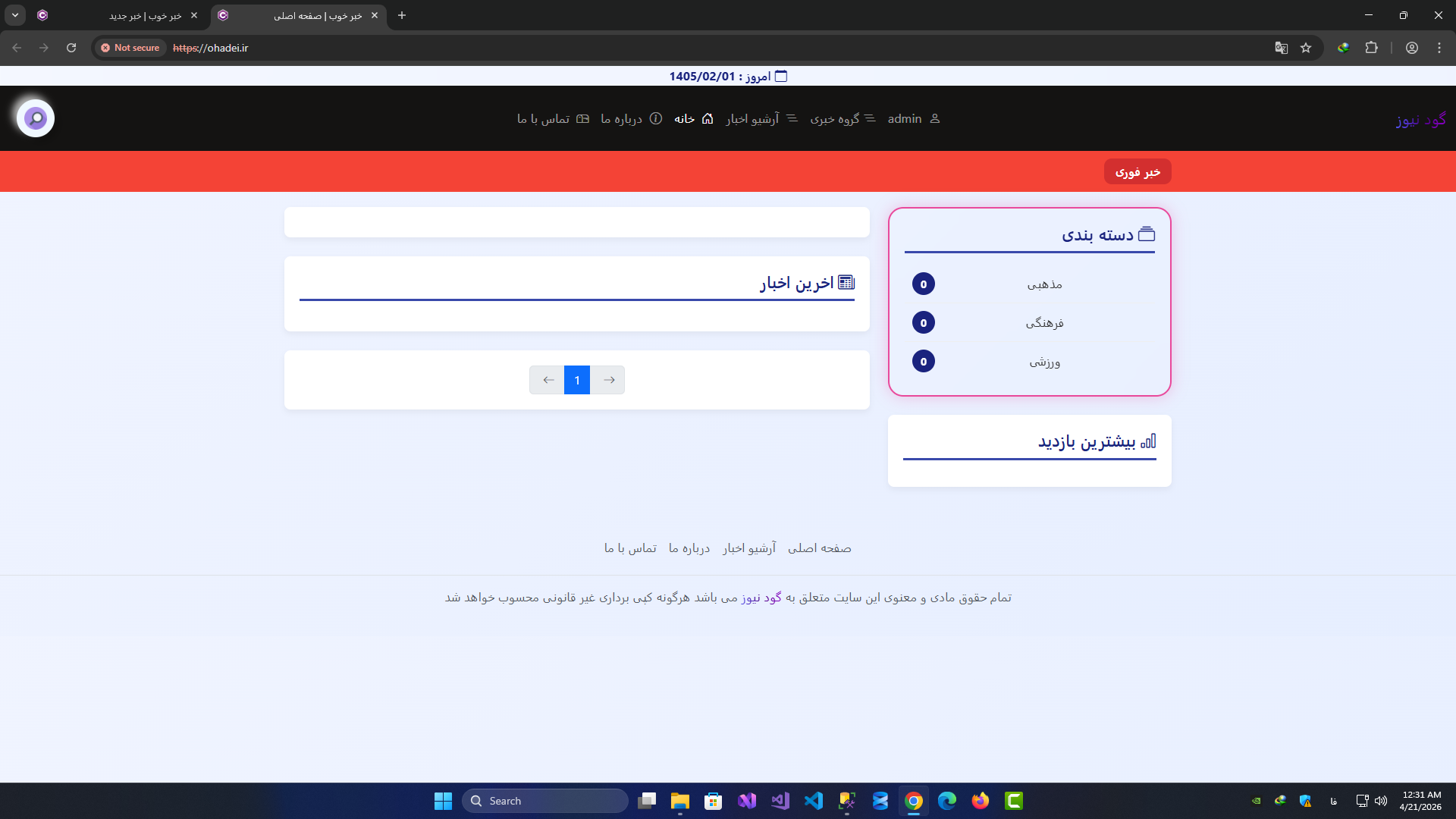 خبر تست 3